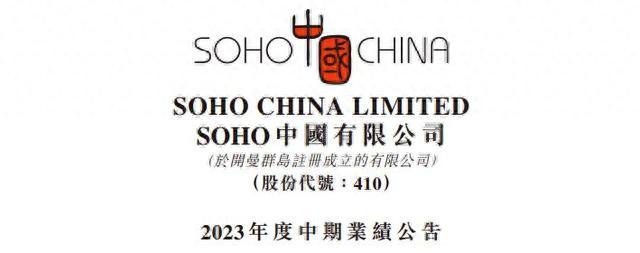 SOHO中国表示集团可能出现交叉违约