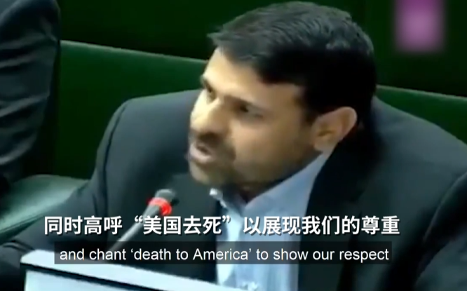有议员在伊朗议会上高喊：“以色列去死，美国去死。”
